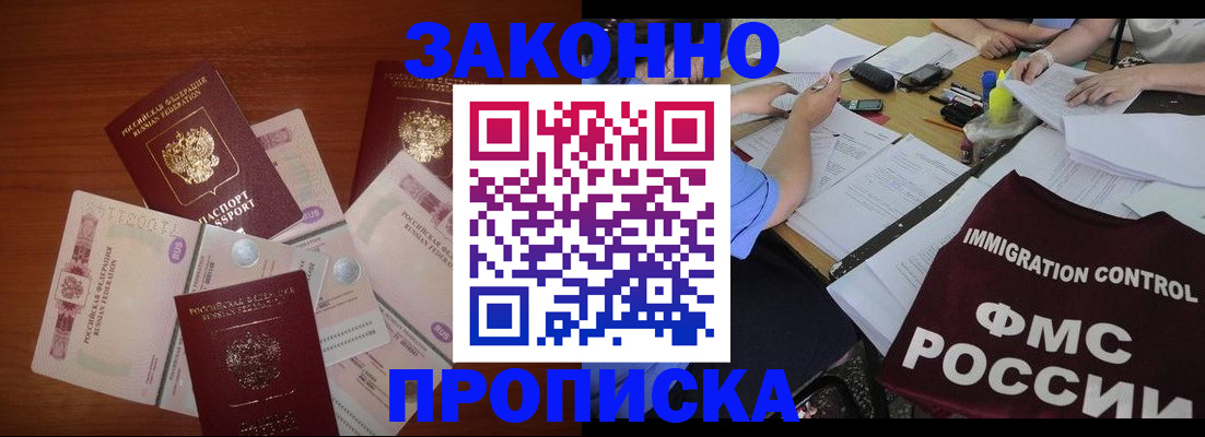 временная регистрация купить в Палласовке